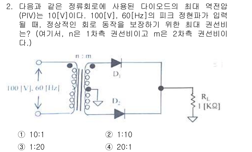 무선설비기사 2020년 2번 - 최대 역전압(PIV)이 10[V]인 다이오드를 사용할 때, 피크 전압은 ... 에 관한 핵심 기출문제