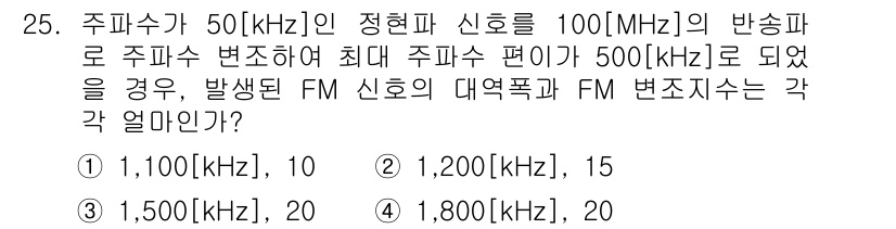 무선설비기사 2020년 25번 - FM 신호의 대역폭은 정현파 주파수의 두 배에 최대 주파수 편이를 더한 ... 에 관한 핵심 기출문제