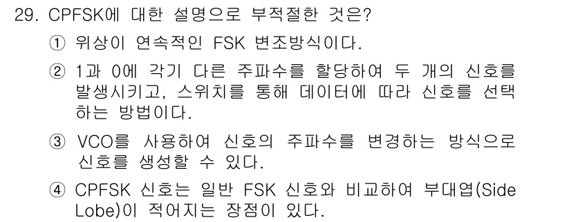 무선설비기사 2020년 29번 - CPFSK(Continuous Phase FSK)는 연속적인 변조 방식으... 에 관한 핵심 기출문제
