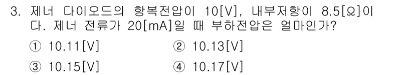 무선설비기사 2020년 3번 - 부하전압을 구하기 위해 옴의 법칙을 이용합니다. 주어진 전류(20mA)와... 에 관한 핵심 기출문제