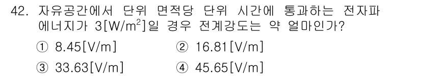 무선설비기사 2020년 42번 - 주어진 에너지를 전기장 강도로 변환하기 위해 전기장 강도(E)는 전자파 ... 에 관한 핵심 기출문제