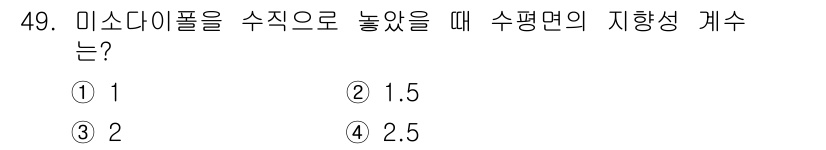 무선설비기사 2020년 49번 - 미소다이폴을 수직으로 놓았을 때 수평면의 지향성 계수는 1입니다. 이는 ... 에 관한 핵심 기출문제