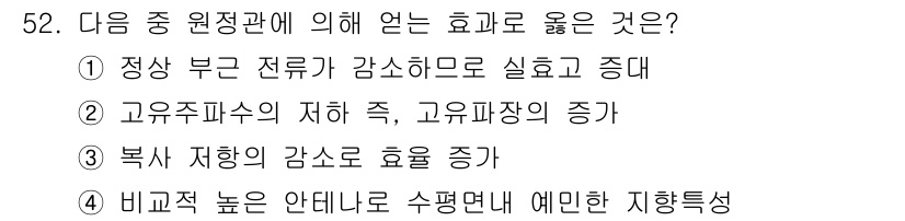무선설비기사 2020년 52번 - 정답인 '2'는 고유주파수의 저하가 고유파장의 증가로 이어지는 원리를 설... 에 관한 핵심 기출문제