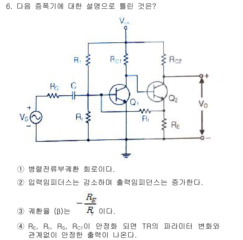 무선설비기사 2020년 6번 - 정답인 '4'는 회로의 안정성에 관한 설명으로, 저항 Re, Rr, Rs... 에 관한 핵심 기출문제