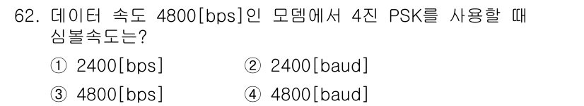 무선설비기사 2020년 62번 - 4진 PSK 모듈레이션에서는 1 심볼당 2비트를 전송할 수 있습니다. 따... 에 관한 핵심 기출문제