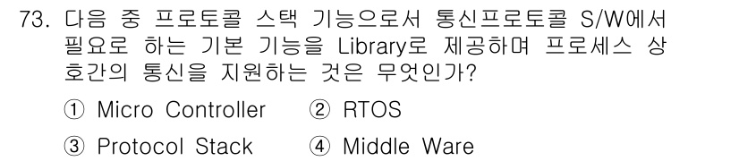 무선설비기사 2020년 73번 - 정답은 '2'인 RTOS입니다. RTOS(Real-Time Operati... 에 관한 핵심 기출문제