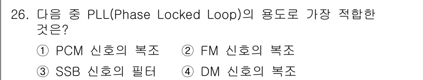 무선설비산업기사 2020년 26번 - PLL(Phase Locked Loop)은 주로 주파수 합성과 신호의 동... 에 관한 핵심 기출문제