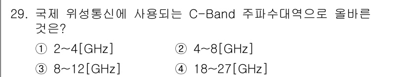 무선설비산업기사 2020년 29번 - C-Band는 일반적으로 4~8 GHz 주파수 대역을 의미합니다. 이 대... 에 관한 핵심 기출문제