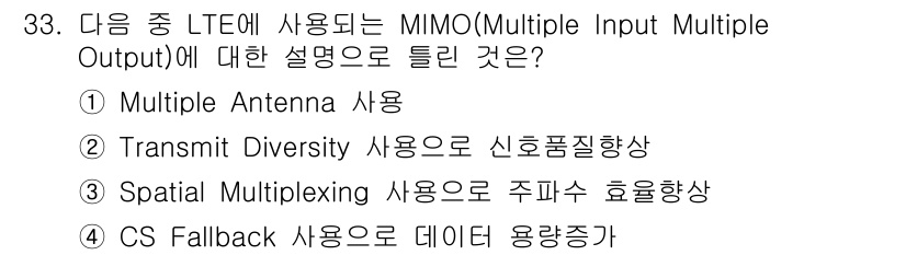 무선설비산업기사 2020년 33번 - 정답이 '4'인 이유는 CS Fallback이 데이터 용량 증강과 관련이... 에 관한 핵심 기출문제