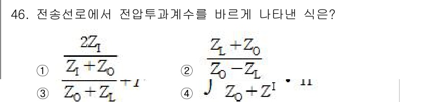 무선설비산업기사 2020년 46번 - 정답 '1'은 전송선로에서 전압투과계수의 정의에 맞는 식입니다. 전압투과... 에 관한 핵심 기출문제