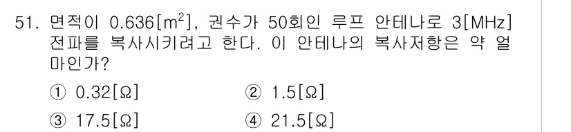 무선설비산업기사 2020년 51번 - 해당 자격증의 핵심 개념을 묻는 객관식 문제