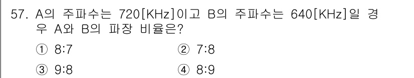 무선설비산업기사 2020년 57번 - A와 B의 주파수 비율을 구하기 위해 A의 주파수를 B의 주파수로 나눕니... 에 관한 핵심 기출문제