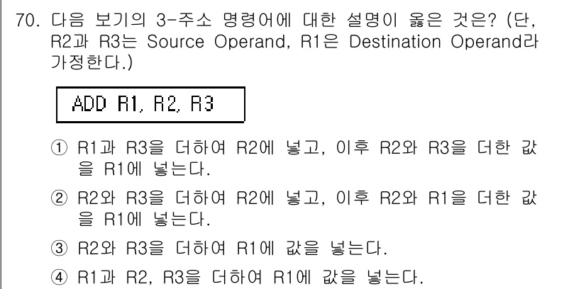 무선설비산업기사 2020년 70번 - 주어진 명령어 `ADD R1, R2, R3`는 R2와 R3의 값을 더한 ... 에 관한 핵심 기출문제