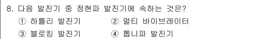 무선설비산업기사 2020년 8번 - 정현파 발전기는 전기 에너지를 생성하는 발전기 중 하나로, 주파수와 전압... 에 관한 핵심 기출문제