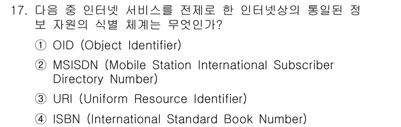 IoT지식능력검정 2015년 17번 - 정답이 '3'인 이유는 URI(Uniform Resource Identi... 에 관한 핵심 기출문제