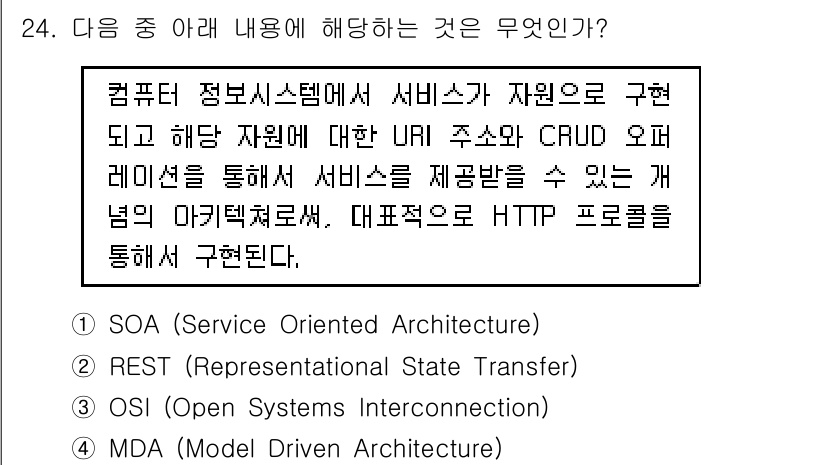 IoT지식능력검정 2015년 24번 - 정답 '2'는 REST(Representational State Tran... 에 관한 핵심 기출문제
