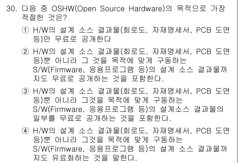 IoT지식능력검정 2015년 30번 - OSHW(Open Source Hardware)의 주된 목적은 하드웨어 ... 에 관한 핵심 기출문제