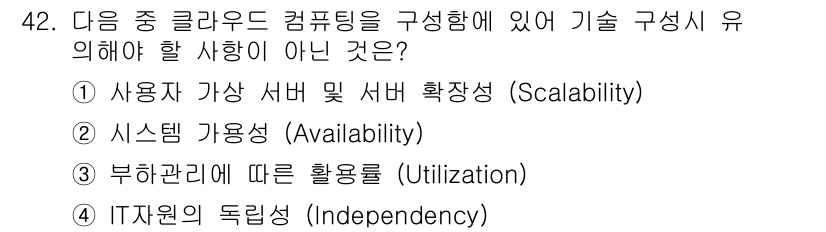 IoT지식능력검정 2015년 42번 - 정답인 '4 IT자원의 독립성'은 클라우드 컴퓨팅을 구성하는 데에 핵심 ... 에 관한 핵심 기출문제