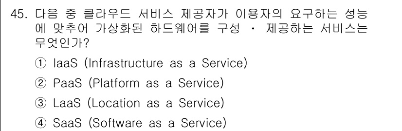 IoT지식능력검정 2015년 45번 - 클라우드 서비스에서 사용자가 요구하는 특성에 맞춰 가상화된 하드웨어를 제... 에 관한 핵심 기출문제