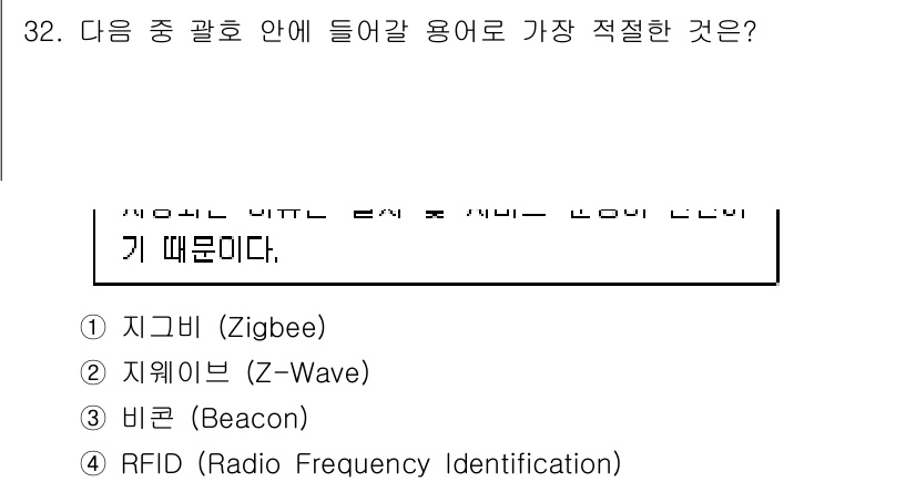 IoT지식능력검정 2016년 33번 - 정답인 '2' 지웨이브(Z-Wave)는 저전력, 저비용으로 여러 IoT ... 에 관한 핵심 기출문제