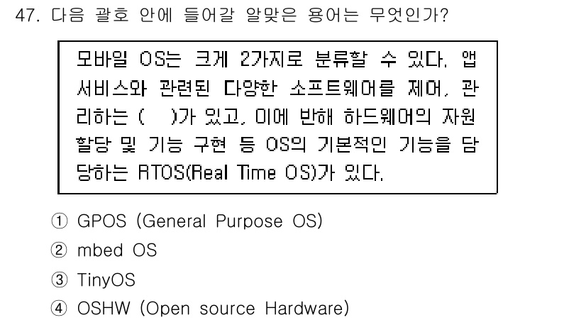 IoT지식능력검정 2016년 48번 - 주어진 문제에서 모바일 OS는 두 가지로 분류되며, 일반적으로 앱 서비스... 에 관한 핵심 기출문제