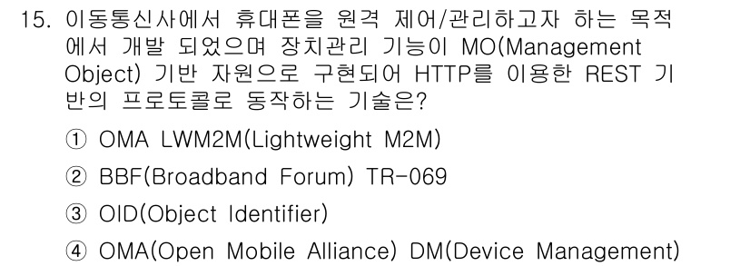 IoT지식능력검정 2017년 15번 - 정답인 '4'번 OMA DM(Open Mobile Alliance Dev... 에 관한 핵심 기출문제