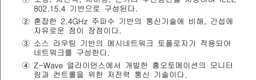 IoT지식능력검정 2017년 25번 - 정답 '3'은 소스 라우팅 기반의 메쉬 네트워크 토폴로지가 네트워크 구성... 에 관한 핵심 기출문제