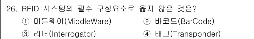 IoT지식능력검정 2017년 27번 - RFID 시스템의 필수 구성 요소에는 리더(Interrogator)와 태... 에 관한 핵심 기출문제