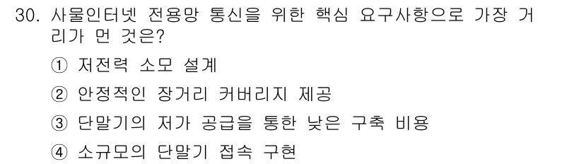 IoT지식능력검정 2017년 31번 - 사물인터넷의 본질은 다양한 장치 간의 원활한 통신입니다. 이 과정에서 소... 에 관한 핵심 기출문제