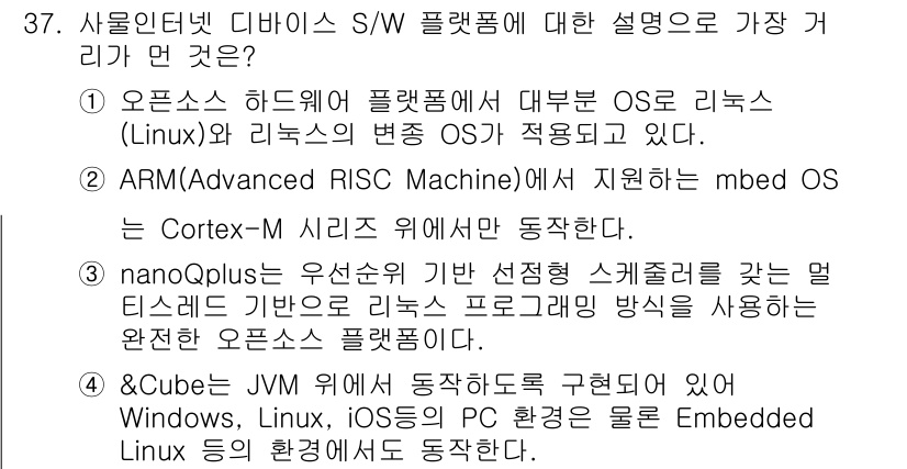 IoT지식능력검정 2017년 38번 - 주어진 설명 중에서 4번이 정답인 이유는 &Cube가 다양한 운영체제 환... 에 관한 핵심 기출문제
