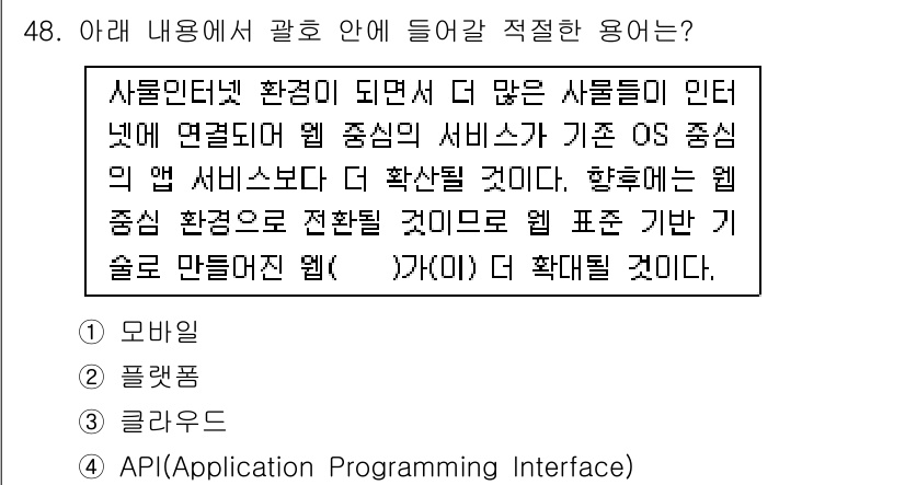 IoT지식능력검정 2017년 49번 - 이 문제는 사물인터넷(IoT)의 발전과 서비스 확장을 다루고 있습니다. ... 에 관한 핵심 기출문제