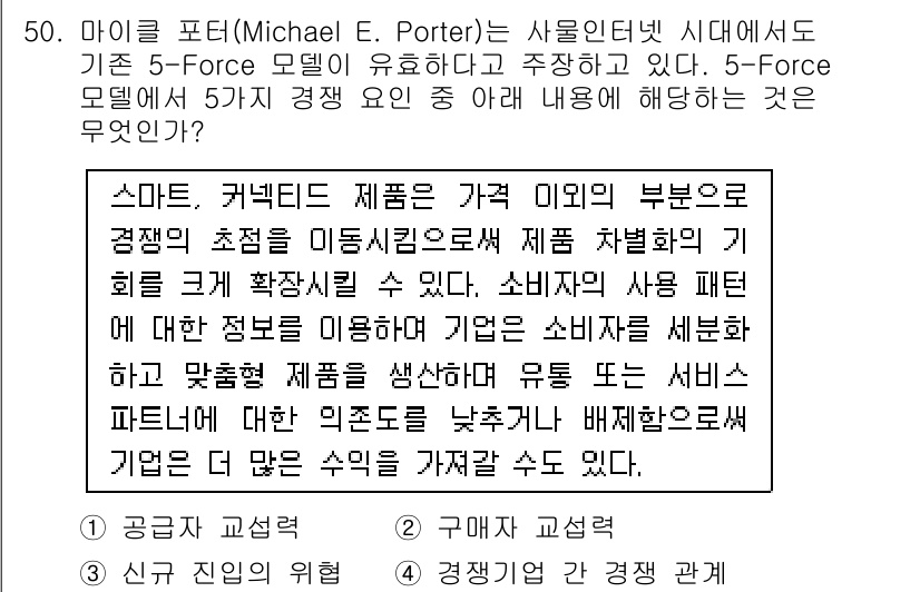 IoT지식능력검정 2017년 51번 - 해당 자격증의 핵심 개념을 묻는 객관식 문제