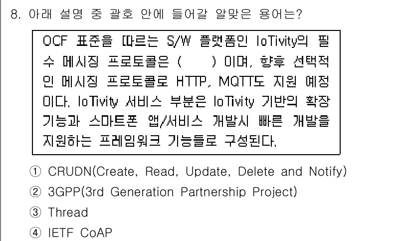 IoT지식능력검정 2017년 8번 - 정답 '4'인 IETF CoAP은 OCF(Open Connectivity... 에 관한 핵심 기출문제