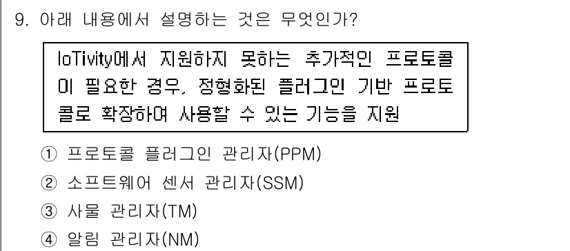 IoT지식능력검정 2017년 9번 - 주어진 내용은 IoTivity에서 일부 프로토콜을 지원하지 않는 경우 다... 에 관한 핵심 기출문제