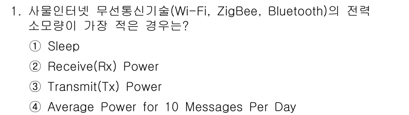 IoT지식능력검정 2018년 1번 - 정답인 '1. Sleep' 상태는 IoT 기기가 사용하지 않을 때 소비되... 에 관한 핵심 기출문제