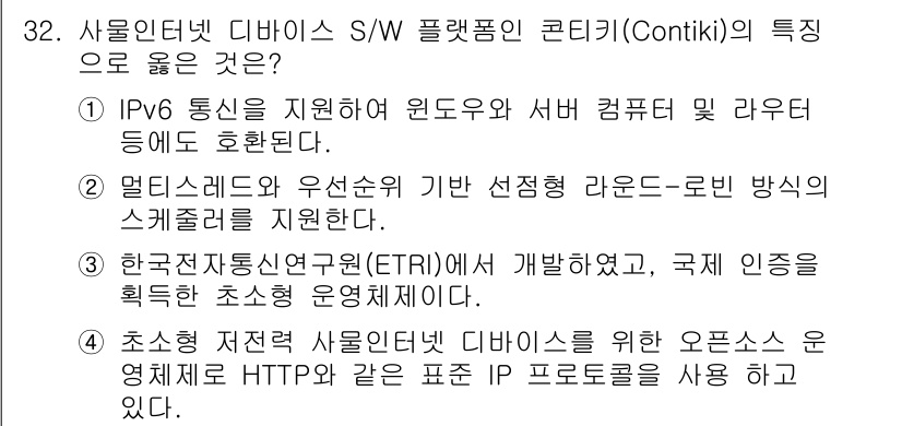 IoT지식능력검정 2018년 32번 - 정답은 '4'입니다. Contiki는 저전력 사물인터넷 기기를 위한 오픈... 에 관한 핵심 기출문제
