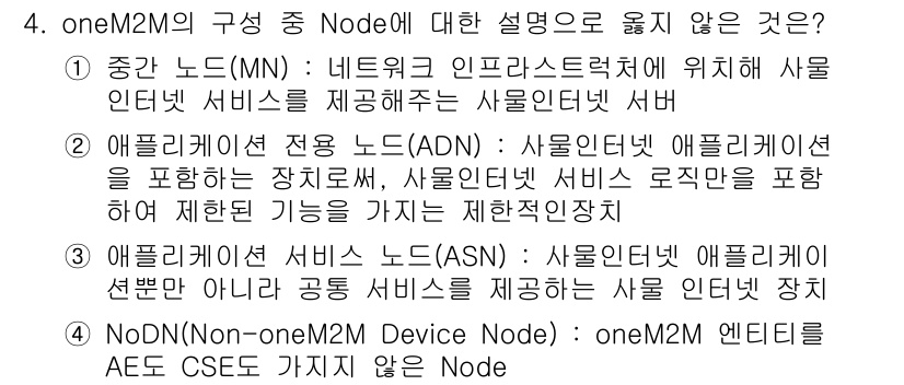 IoT지식능력검정 2018년 4번 - 문제의 정답은 '1'입니다. 중간 노드(MN)는 사물인터넷 서비스 제공을... 에 관한 핵심 기출문제