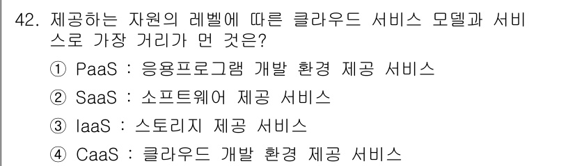 IoT지식능력검정 2018년 42번 - 정답 '4'번 CaaS(Cloud Application Service)는... 에 관한 핵심 기출문제