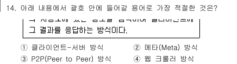 IoT지식능력검정 2019년 14번 - 이 문제에서 'P2P(Peer to Peer) 방식'이 정답인 이유는, ... 에 관한 핵심 기출문제