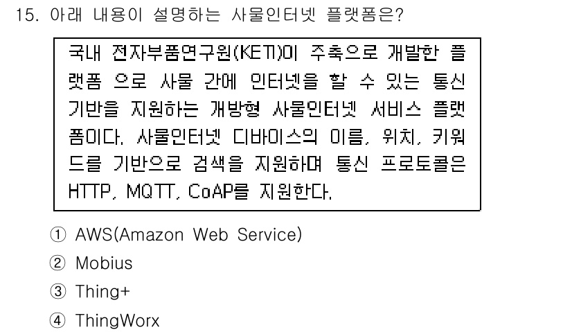 IoT지식능력검정 2019년 15번 - 문제에서 설명하는 서비스 플랫폼은 국내 전자부품연구원(KET)이 개발한 ... 에 관한 핵심 기출문제