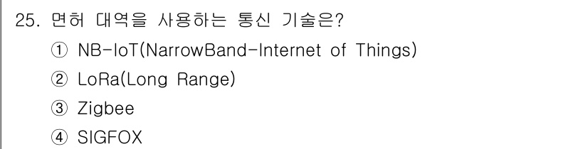 IoT지식능력검정 2019년 25번 - NB-IoT(NarrowBand-Internet of Things)는 면... 에 관한 핵심 기출문제