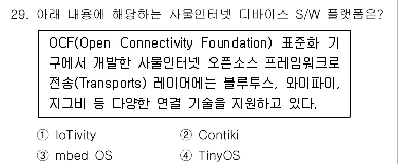 IoT지식능력검정 2019년 29번 - 정답이 '1'인 이유는 IoTivity가 OCF(Open Connecti... 에 관한 핵심 기출문제