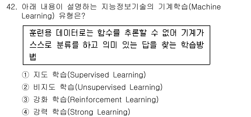 IoT지식능력검정 2019년 42번 - 주어진 설명은 '비지도 학습(Unsupervised Learning)'에... 에 관한 핵심 기출문제