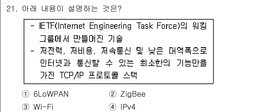 IoT지식능력검정 2020년 21번 - 정답 '1'인 6LoWPAN은 IETF에서 개발된 기술로, 저전력과 저비... 에 관한 핵심 기출문제