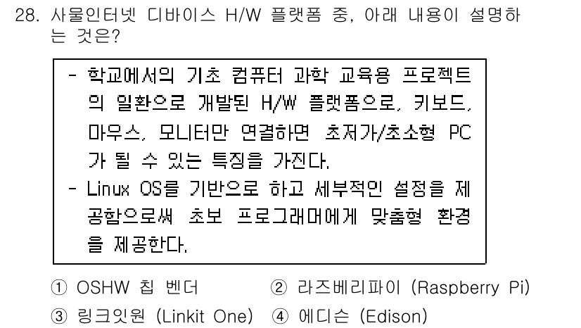 IoT지식능력검정 2020년 28번 - 이 문제는 교육용으로 개발된 하드웨어 플랫폼의 특징을 묻고 있습니다. 주... 에 관한 핵심 기출문제