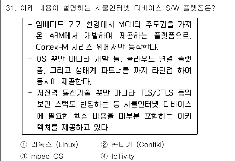 IoT지식능력검정 2020년 31번 - 주어진 설명은 임베디드 환경에서 ARM Cortex-M 시리즈 MCU를 ... 에 관한 핵심 기출문제