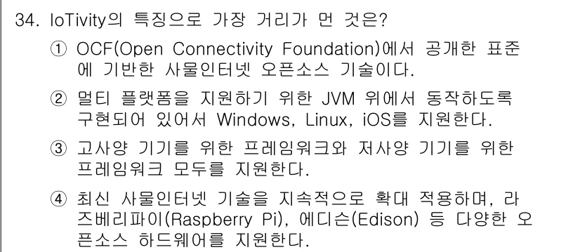 IoT지식능력검정 2020년 34번 - IoTivity는 다양한 플랫폼에서 사용할 수 있는 오픈소스 IoT 프레... 에 관한 핵심 기출문제