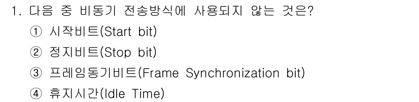 통신설비기능장 2020년 1번 - 정답 '3'인 프레임동기비트(Frame Synchronization bi... 에 관한 핵심 기출문제
