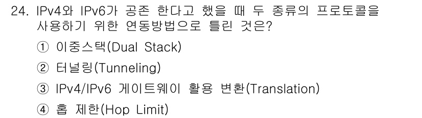 통신설비기능장 2020년 24번 - 정답 '4'인 '홈 제한(Hop Limit)'은 IPv4와 IPv6의 공... 에 관한 핵심 기출문제