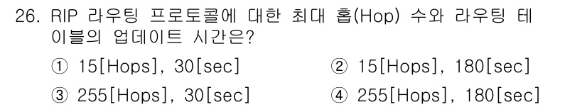 통신설비기능장 2020년 26번 - RIP(Routing Information Protocol)의 최대 홉 ... 에 관한 핵심 기출문제